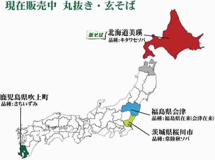 現在販売中丸抜き玄そば