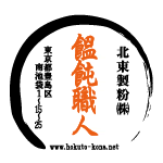 饂飩職人