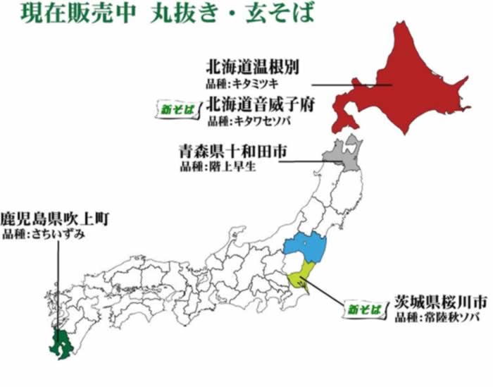 現在販売中丸抜き玄そば