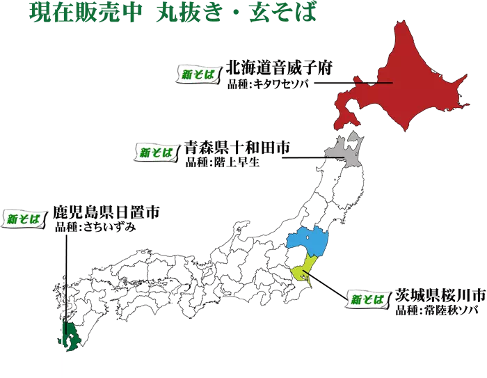 現在販売中丸抜き玄そば