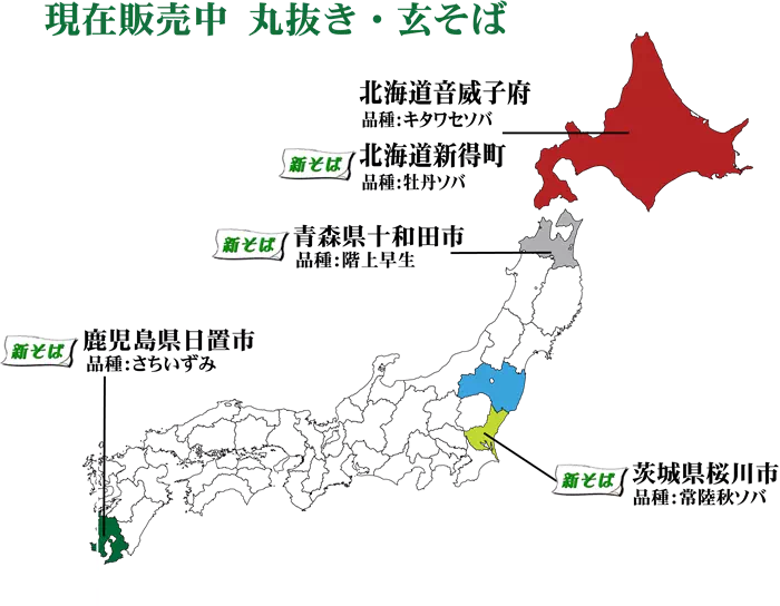 現在販売中丸抜き玄そば