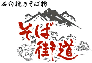 そば街道(外国産・KOMA種）写真