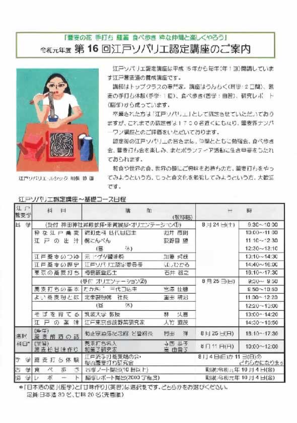 第15回江戸ソバリエ認定講座