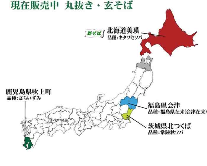 現在販売中丸抜き玄そば