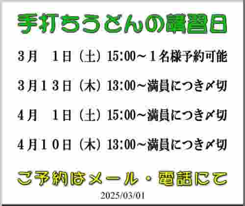 うどん教室講習予定表