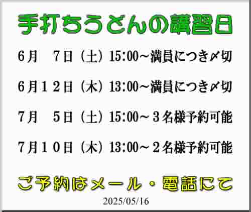 うどん教室講習予定表