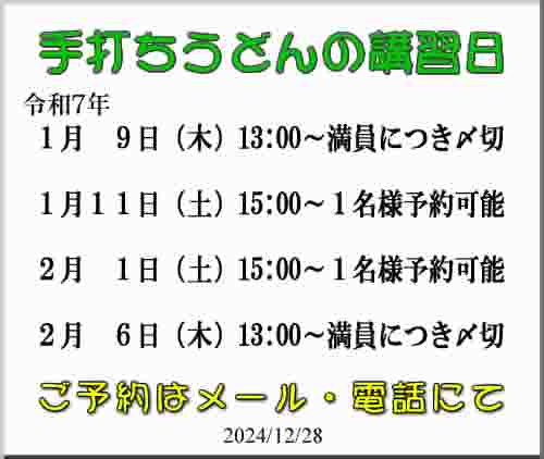 うどん教室講習予定表